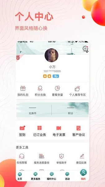 ��������10000(����Ӫҵ��)v5.1.0.6 �ٷ�����