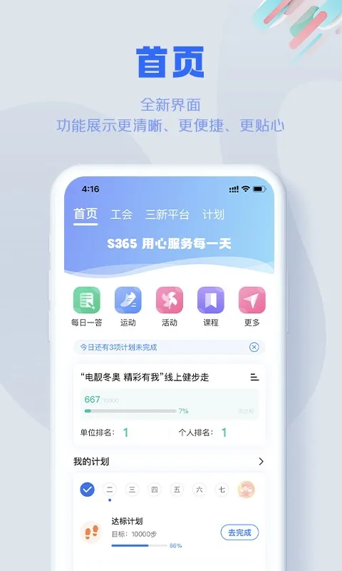 S365(ְ���˶�ƽ̨)v3.5.0 �ֻ���