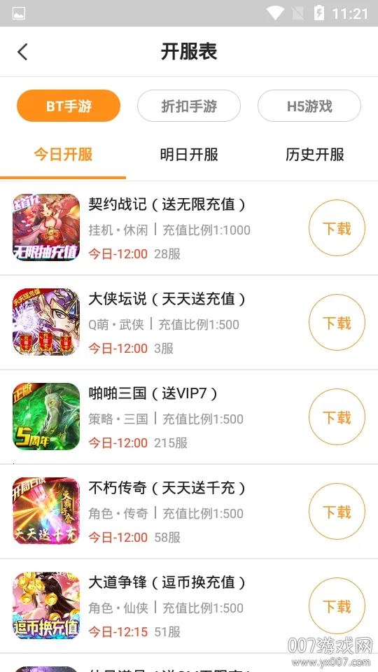 3011��Ϸ(��Ϸ��Դƽ̨)v1.6.7.3 �ٷ�����