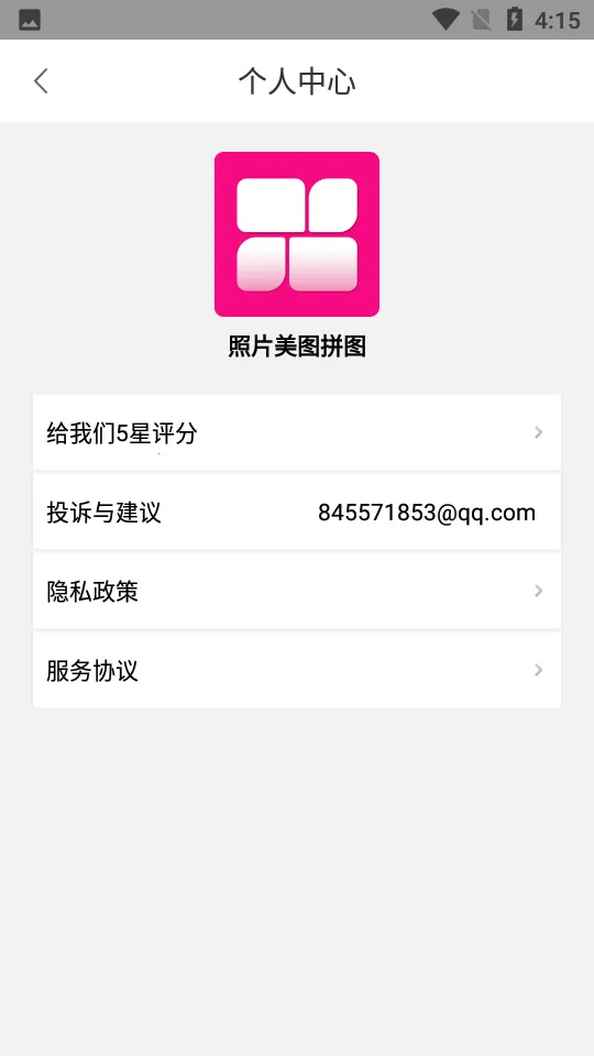 ��Ƭ��ͼƴͼ(�ֻ�Pͼ����)v1.2.9 �ٷ�����