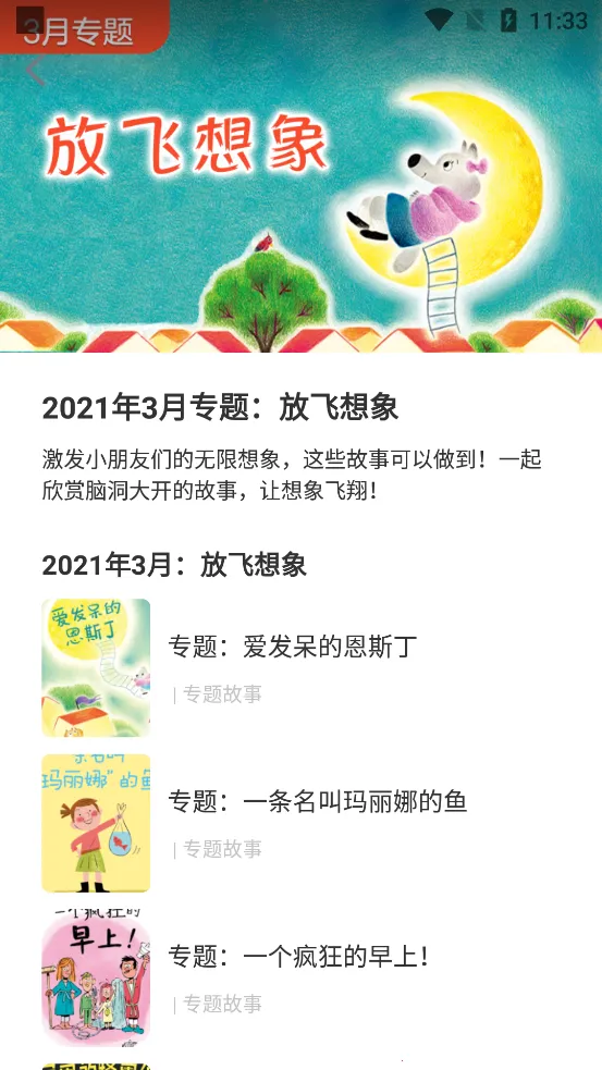 ���·ɴ�(��ͯ�Ķ�ƽ̨)v3.5.1 �ֻ���