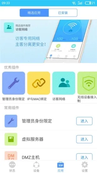 TP-LINK(·������������)v5.6.26 �ٷ�����