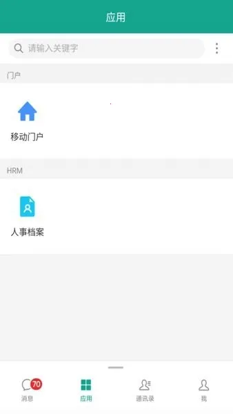 EMobile10(��ҵ�칫ƽ̨)v10.0.69 �ٷ�����