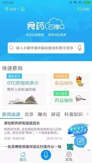 ʳҩ����(ʳҩ��ѯƽ̨)v2.3.5 �ֻ���