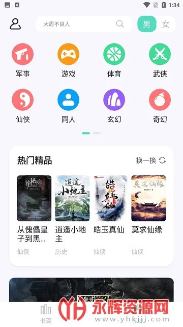 ө���Ķ�(С˵�Ķ�ƽ̨)v1.4.14 ��Ѱ�