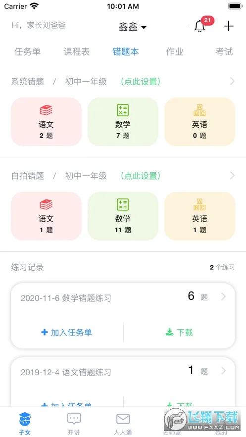 ��һ���ҳ���2025�ٷ����°汾v2.20.3 �ٷ�����