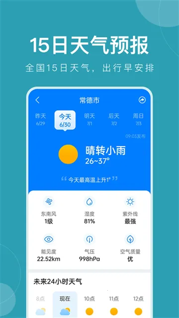 ׼ʱ����(������ѯ����)v12.1.0 �ٷ�����