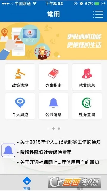 ��������(�籣����ƽ̨)v3.0.5.4 ��׿��