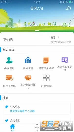 ��������(�籣����ƽ̨)v3.0.5.4 ��׿��