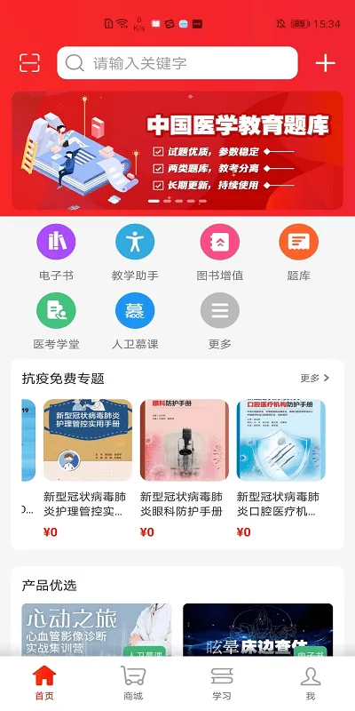 ����(ҽѧѧϰƽ̨)v1.8.2 �ֻ���
