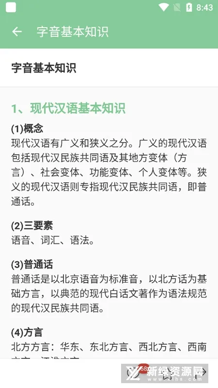 �߿��ʼ�(�߿�ѧϰ����)v1.3.5 �ٷ�����