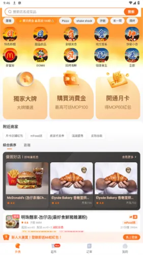 mFood(��������ƽ̨)