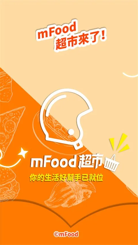 mFood(��������ƽ̨)v7.1.1 �ٷ�����