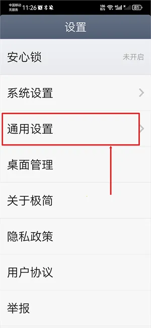 极简桌面(老年桌面软件) 极简桌面(老年桌面软件)