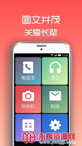 极简桌面(老年桌面软件) 极简桌面(老年桌面软件)
