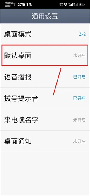 极简桌面(老年桌面软件) 极简桌面(老年桌面软件)