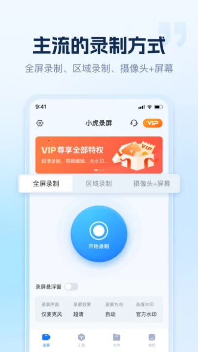 С��¼��(��Ļ¼�ƹ���)v1.5.1.0 ��׿��