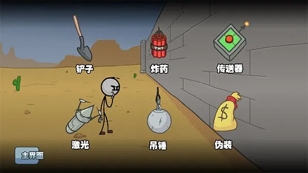 亨利斯蒂克明合集(火柴人冒险游戏) 亨利斯蒂克明合集(火柴人冒险游戏)