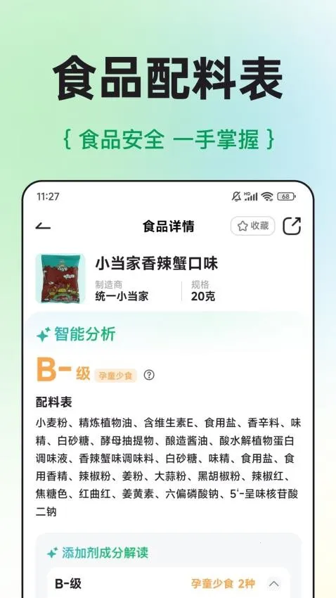 ���ϲ�(ʳƷ���ϲ�ѯ)v2.2.7 �ֻ���