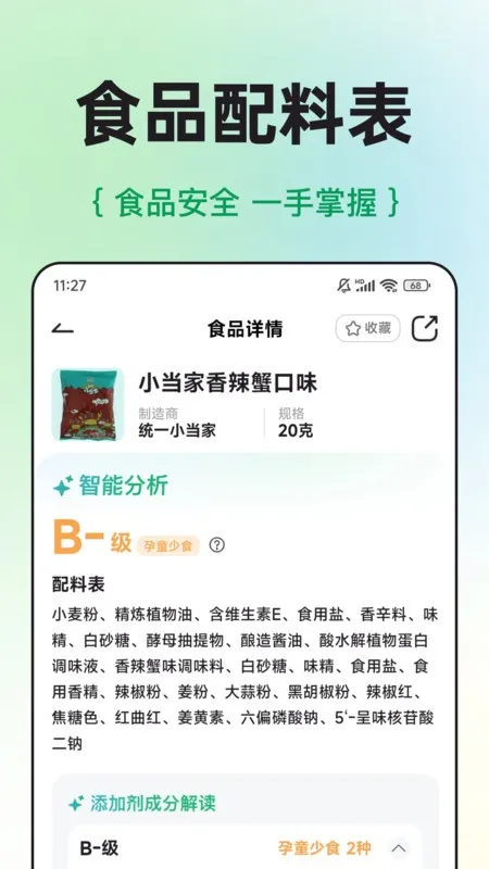 ���ϲ�(ʳƷ���ϲ�ѯ)v2.2.7 �ֻ���