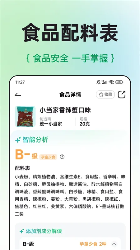 ���ϲ�(ʳƷ���ϲ�ѯ)v2.2.7 �ֻ���