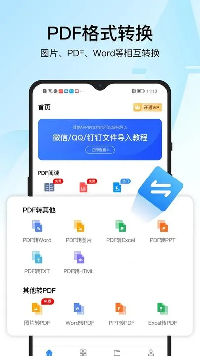 Ѹ��PDFת����(PDF�ļ�����) 7.2.0.1v7.2.0.1 ��׿��