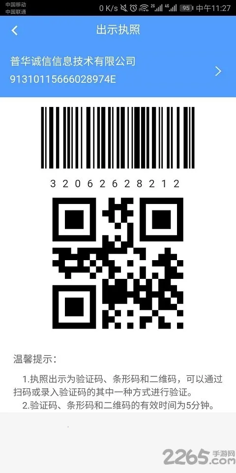 ����Ӫҵִ��2026����v1.1.4 �ֻ���