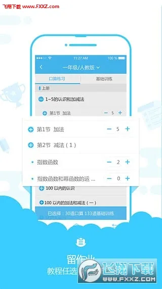 С����ʦ2026���°汾v4.3.43 �ֻ���