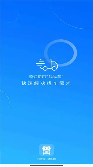���ҳ�˾��(˾���ӵ�ƽ̨)v5.7.0 ��Ѱ�