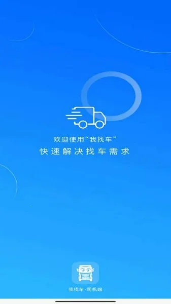 ���ҳ�˾��(˾���ӵ�ƽ̨)v5.7.0 ��Ѱ�