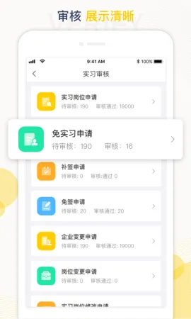 Ģ����(ʵϰ��ҵƽ̨)v4.1.1 ��׿��