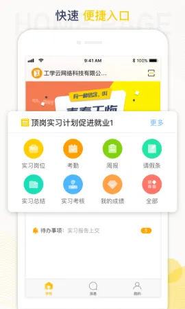 Ģ����(ʵϰ��ҵƽ̨)v4.1.1 ��׿��