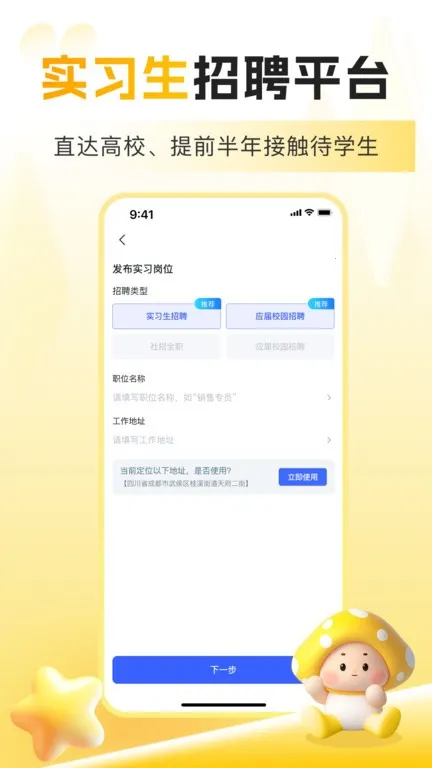 Ģ����(ʵϰ��ҵƽ̨)v4.1.1 ��׿��