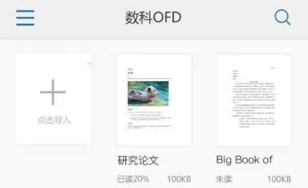 ����OFD(�ĵ��Ķ�����)