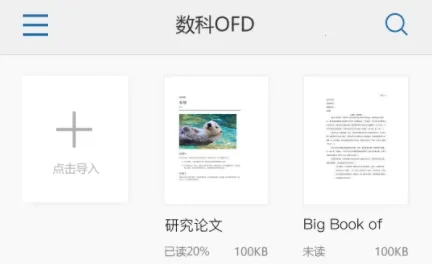 ����OFD(�ĵ��Ķ�����)