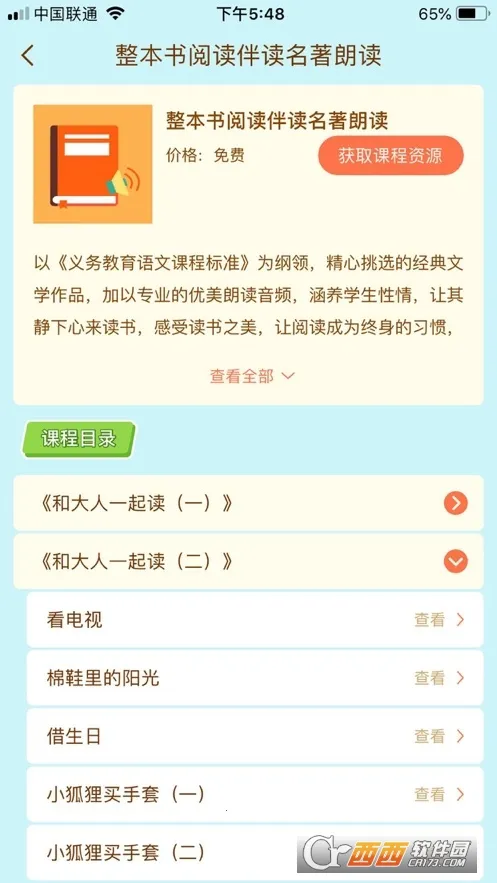״Ԫ��������(ѧ��ѧϰƽ̨)v3.0.11 �ٷ�����
