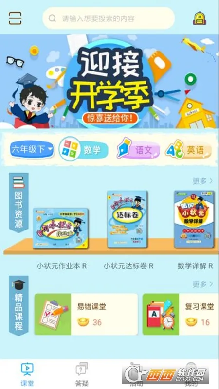 ״Ԫ��������(ѧ��ѧϰƽ̨)v3.0.11 �ٷ�����
