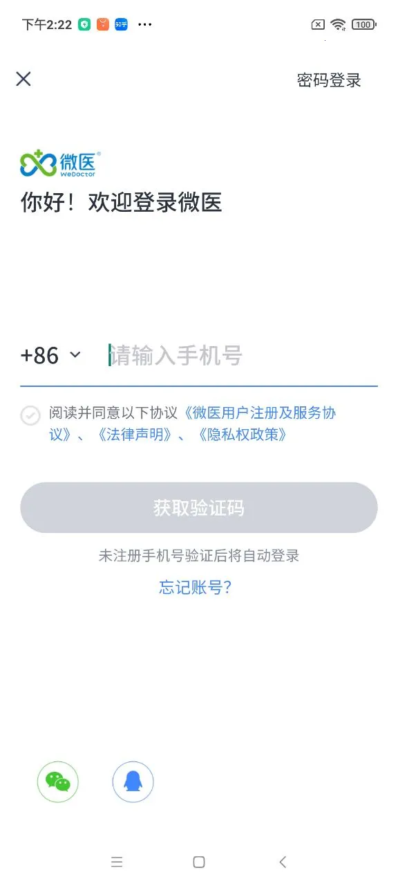 ΢ҽ��׿���ֻ���v5.5.0.1 �ٷ�����