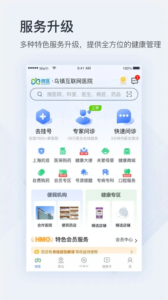 ΢ҽ��׿���ֻ���v5.5.0.1 �ٷ�����