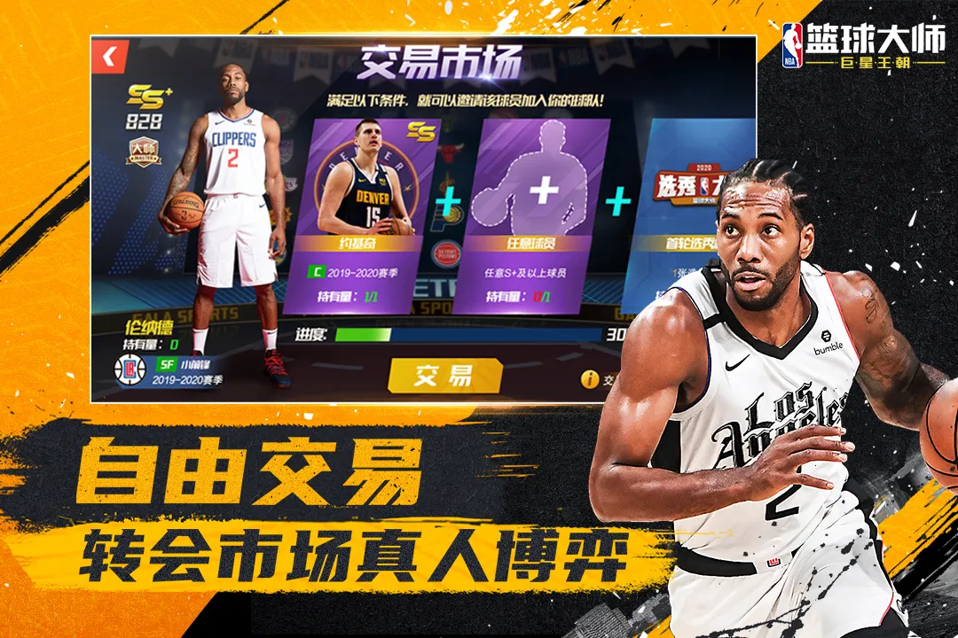 NBA�����ʦ2026�ٷ����°汾v5.7.1 �ٷ�����