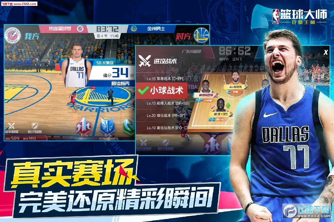 NBA�����ʦ2026�ٷ����°汾v5.7.1 �ٷ�����