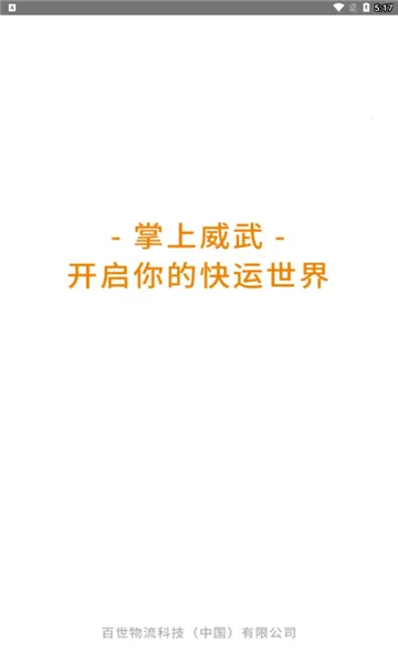 ��������(��ݰ칫ƽ̨)v9.7 �ٷ�����