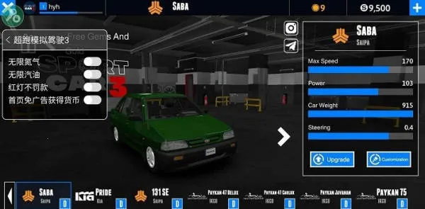 ����ģ���ʻ3�����ֻ���v1.05.088 ��׿��