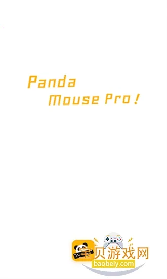 Panda Mouse Pro(��Ϸӳ�乤��)