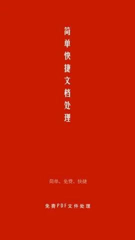 PDF��������2026����v1.4.3 �ֻ���