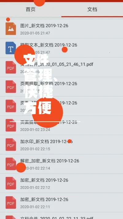 PDF��������2026����v1.4.3 �ֻ���