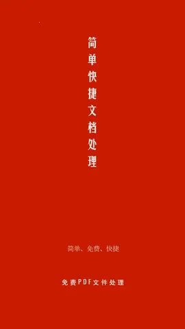 PDF��������2026����v1.4.3 �ֻ���