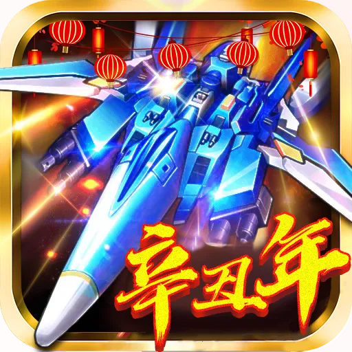 �ɻ���ս֮ȫ���׵簲׿���ֻ���v3.1.9 �ٷ�����