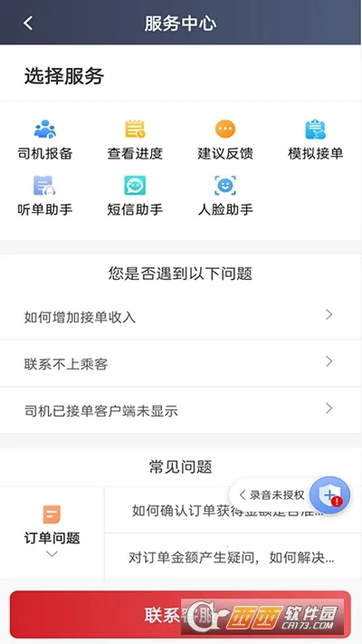�ճ�����˾����v5.80.0.0010 ��׿��
