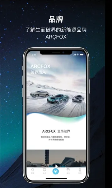 ARCFOX����v3.4.20 ��׿��